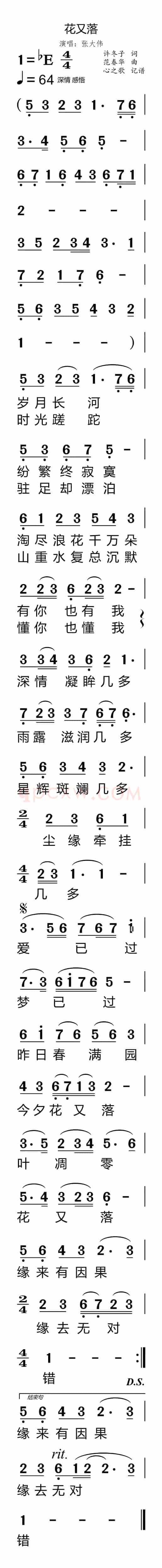 花又落（手机版）
