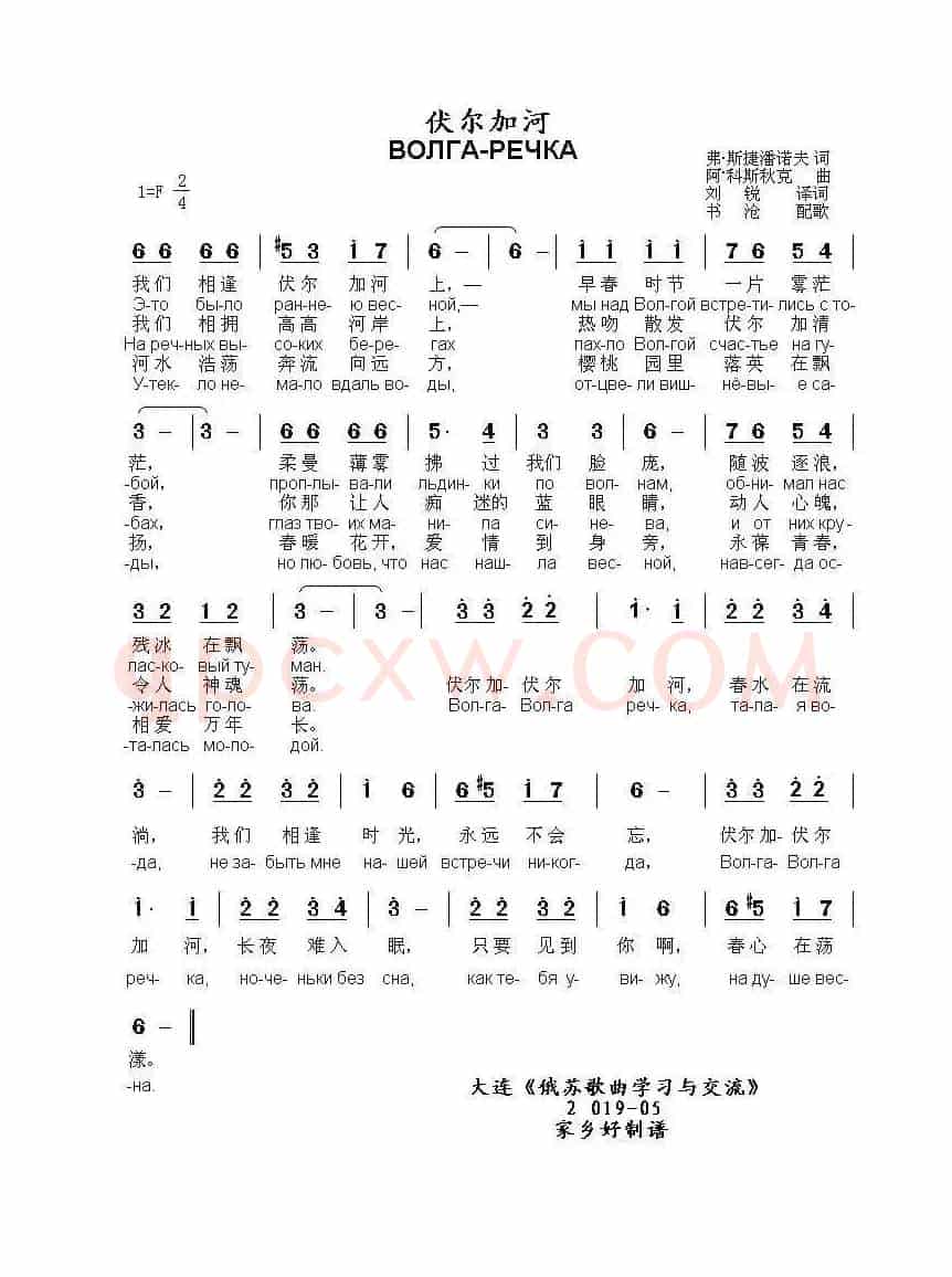 伏尔加河ВОЛГА-РЕЧКА（中俄简谱）