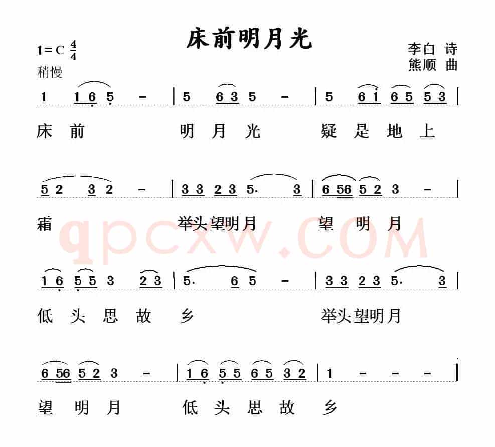 床前明月光（[唐]李白词 熊顺曲）