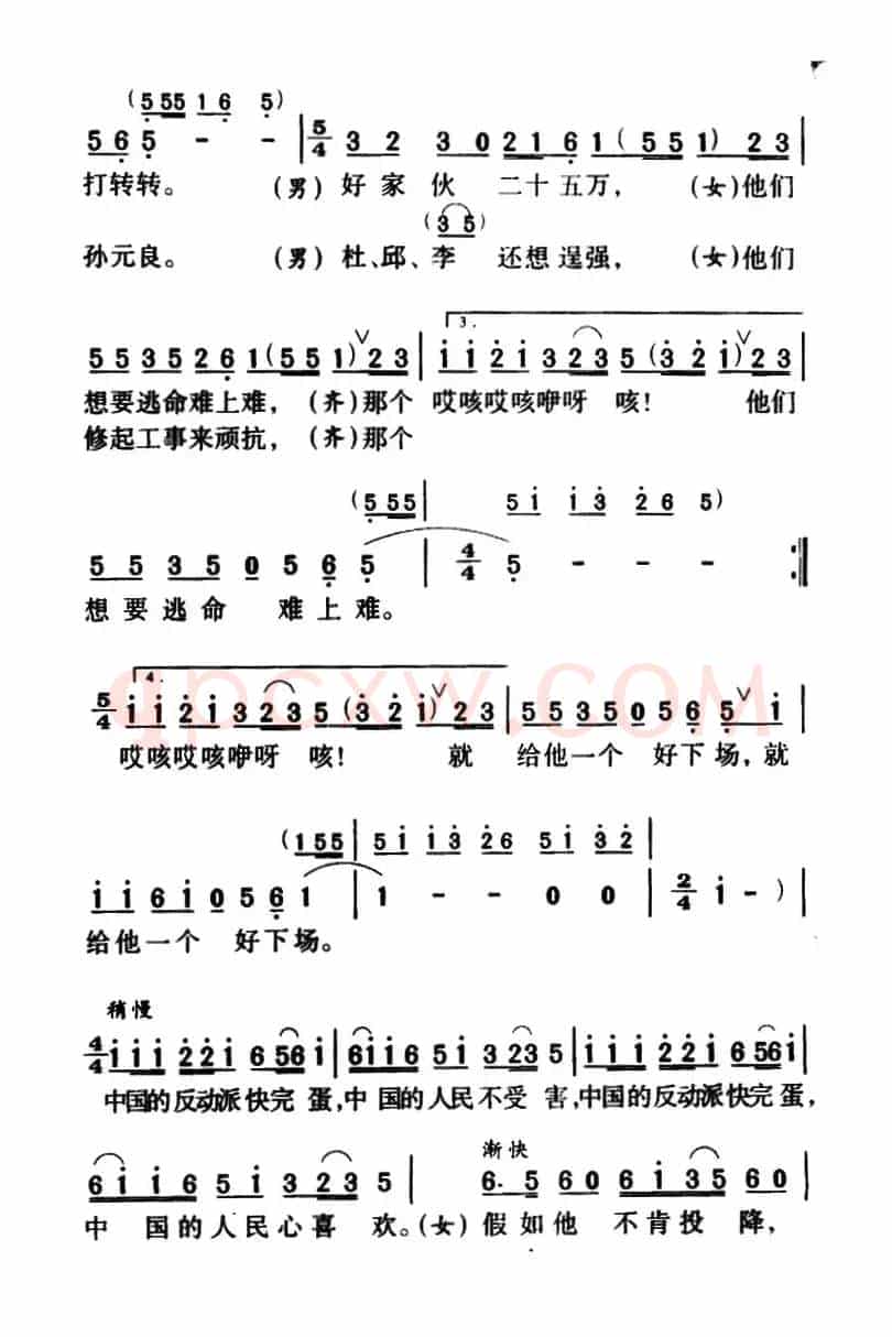 军歌金曲：狠狠地打