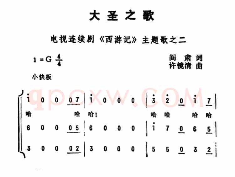 大圣之歌（电视连续剧《西游记》主题歌之二）