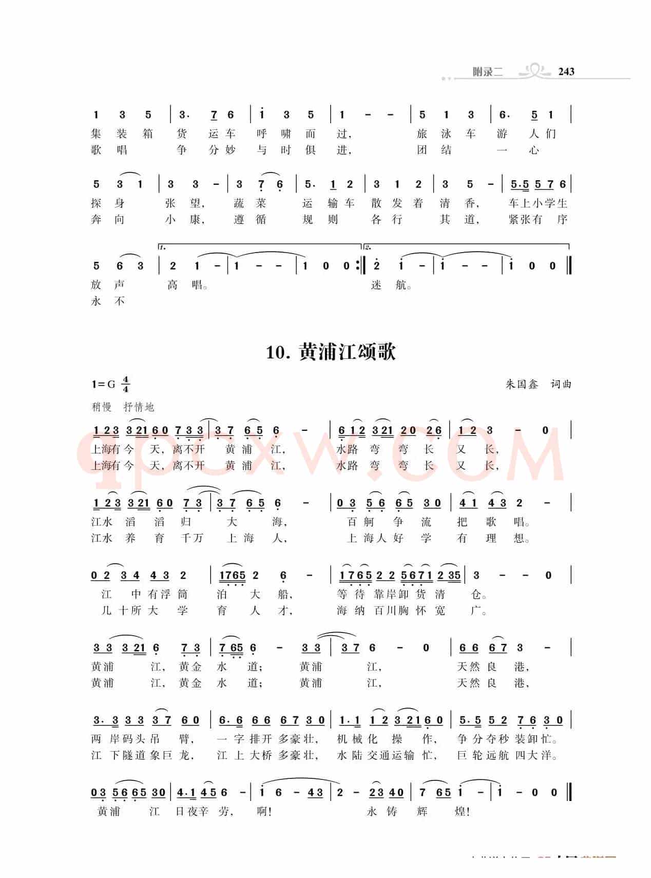 黄浦江斜拉桥多么雄壮后半部分；黄浦江颂歌（朱国鑫）