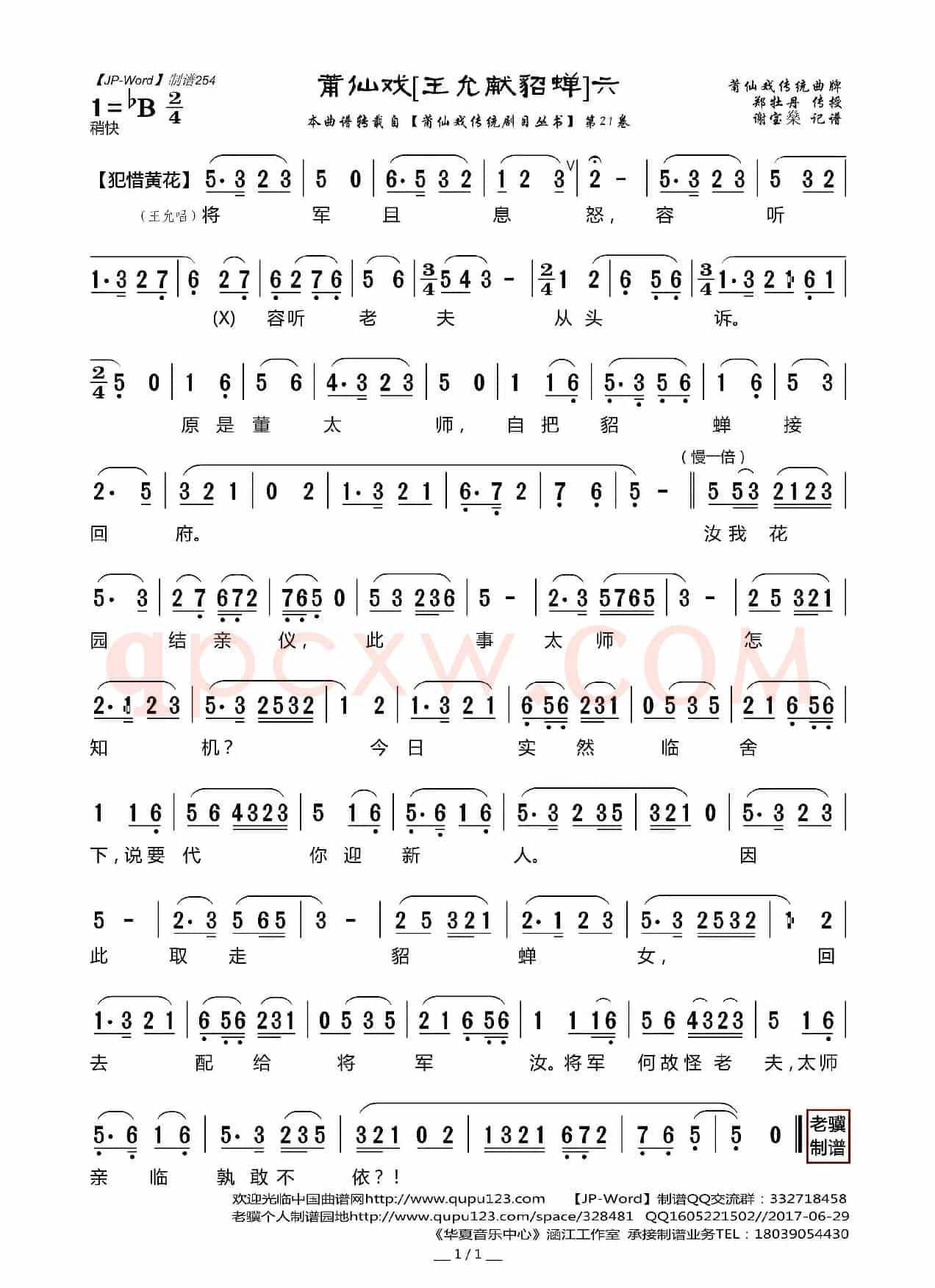 [莆仙戏]王允献貂蝉（6）