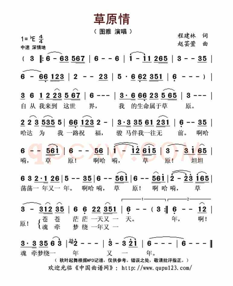 草原情(程建林词 赵芸萱曲)
