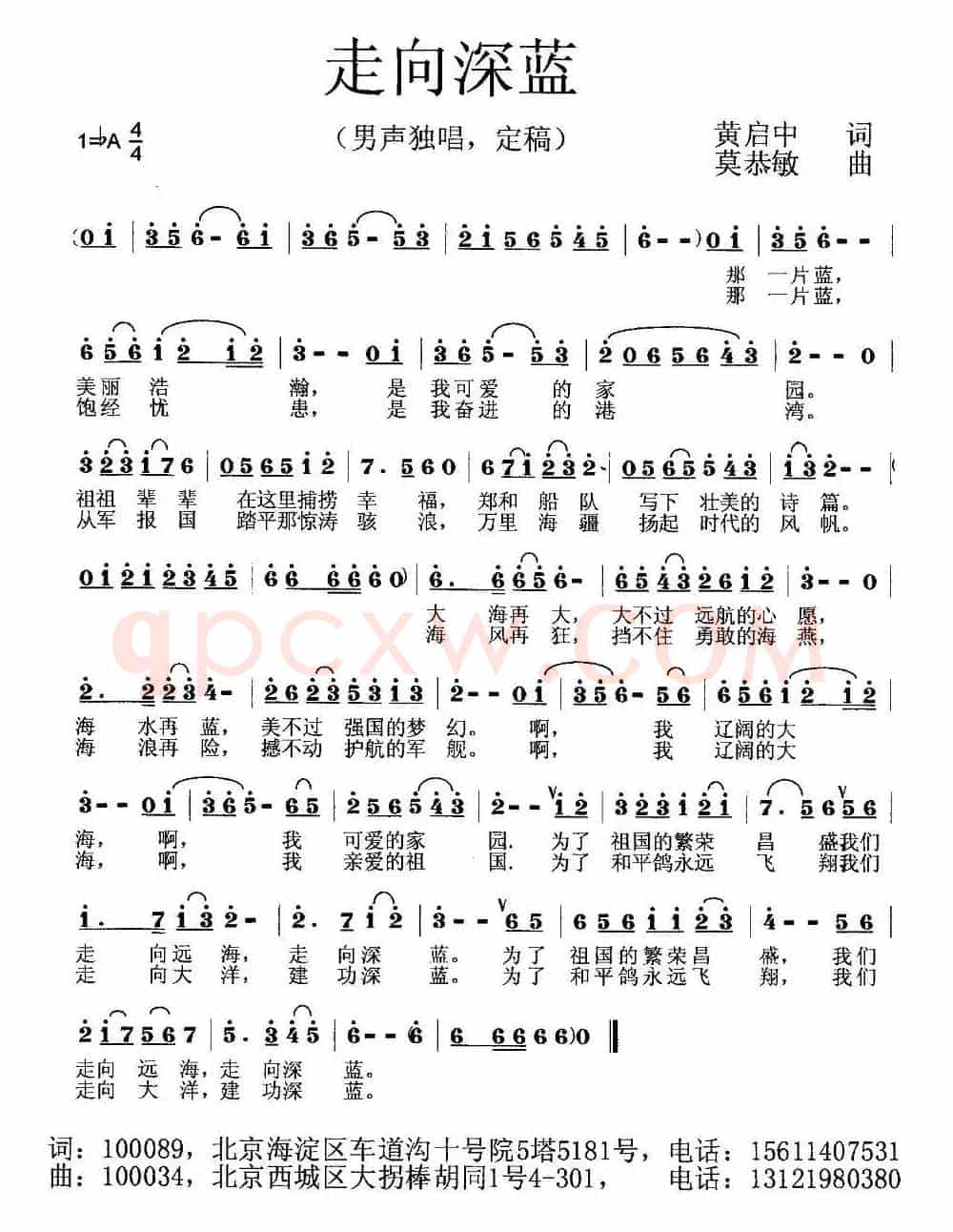 走向深蓝（黄启中词 莫恭敏曲）