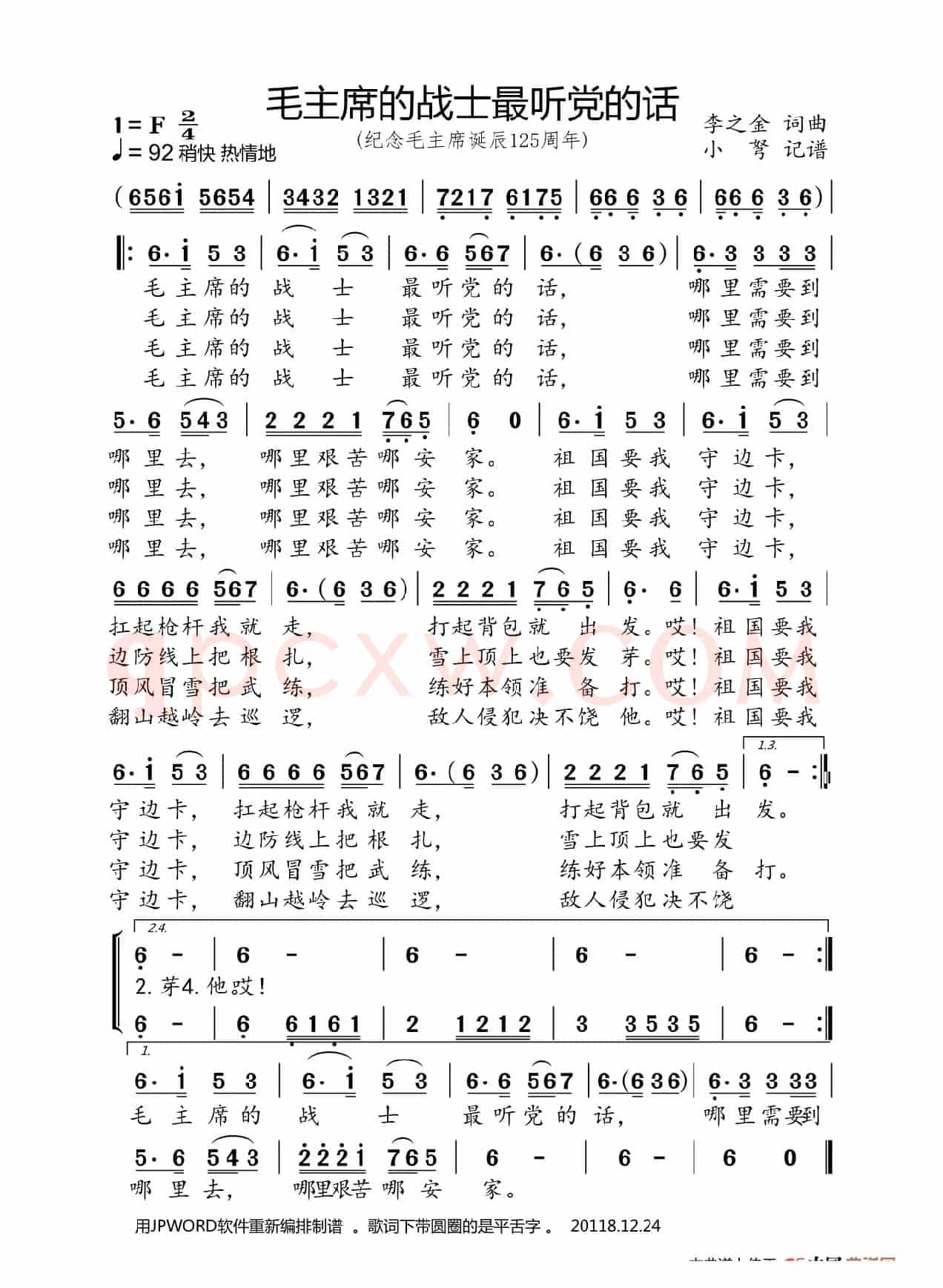 毛主席的战士最听党的话(纪念毛主席诞辰125周年)