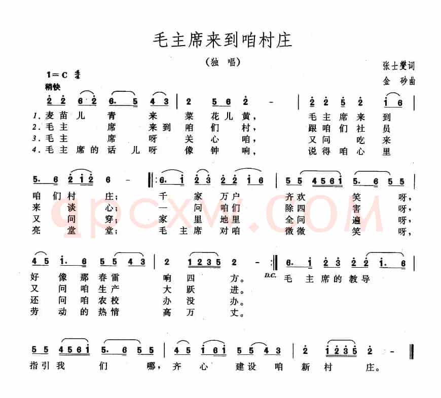 毛主席来到咱村庄