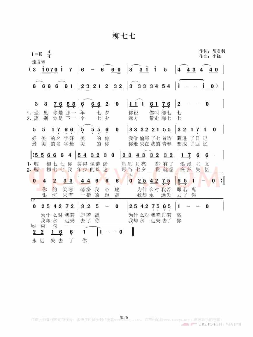柳七七