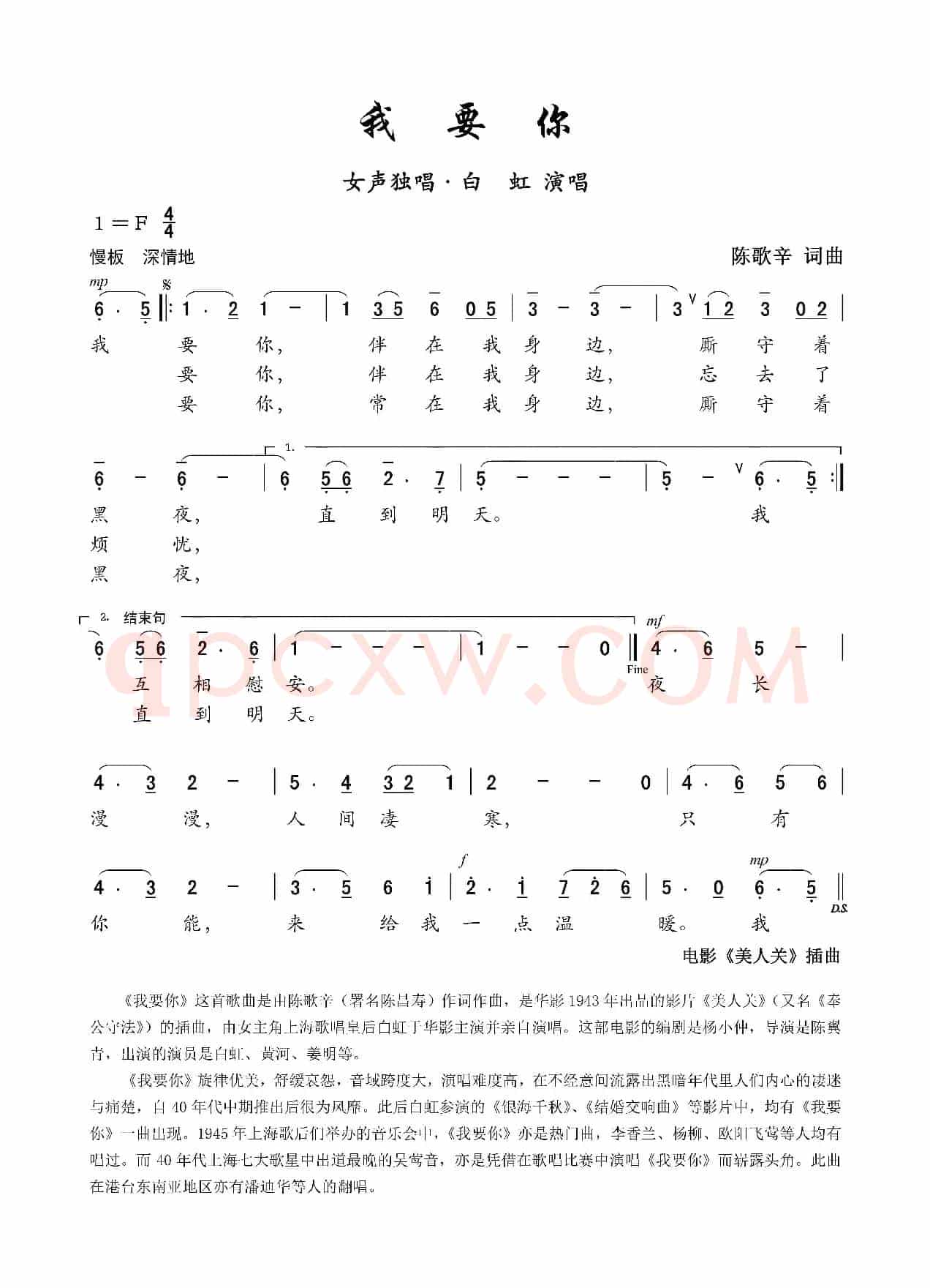 我要你(电影《美人关》插曲)