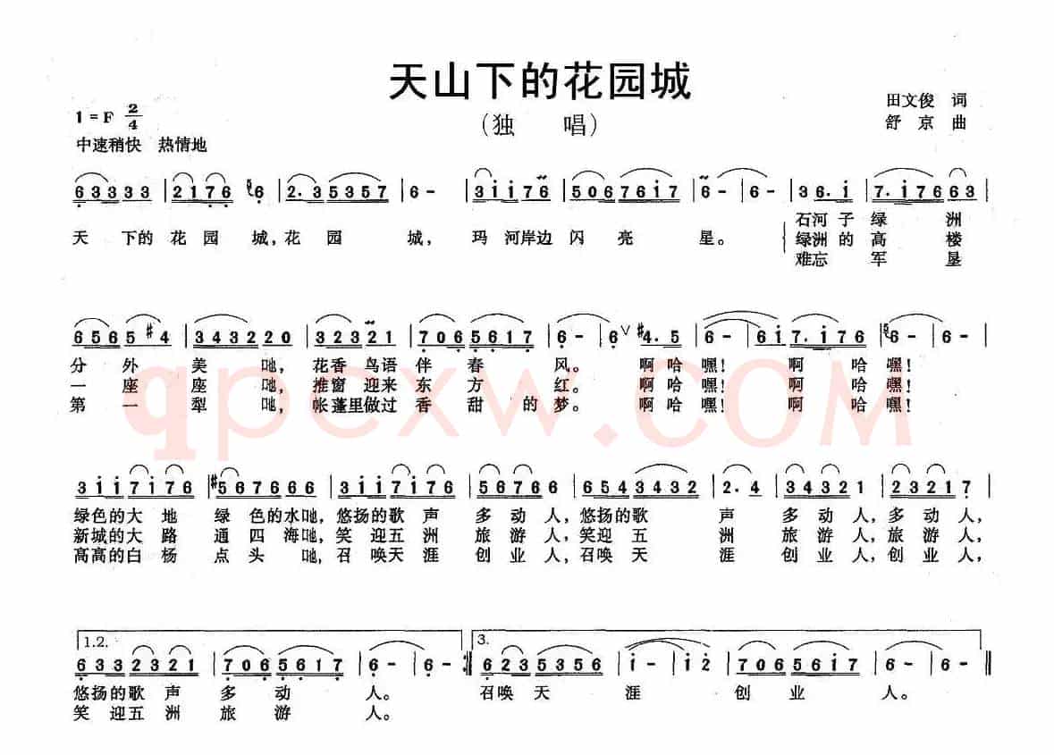 天山下的花园城