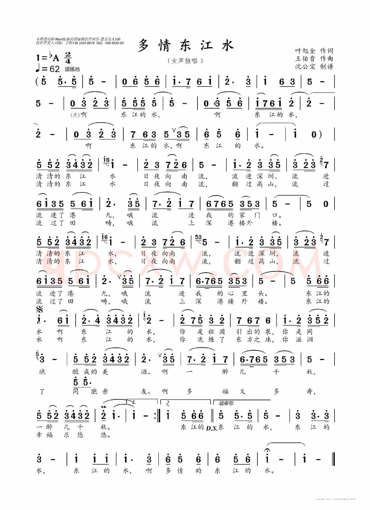 多情东江水