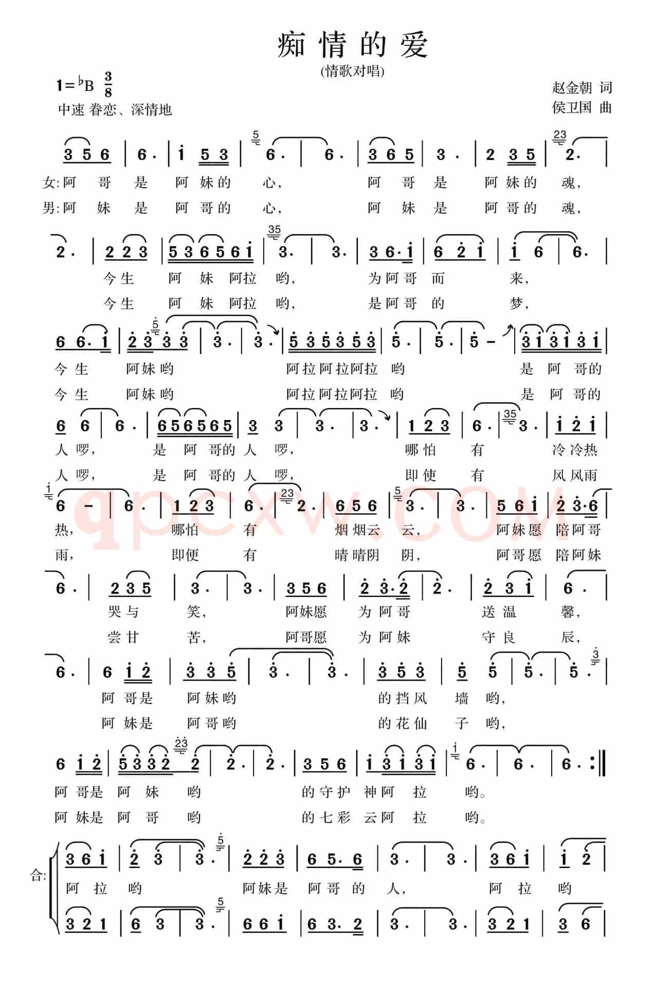 痴情的爱（赵金朝词 侯卫国曲）