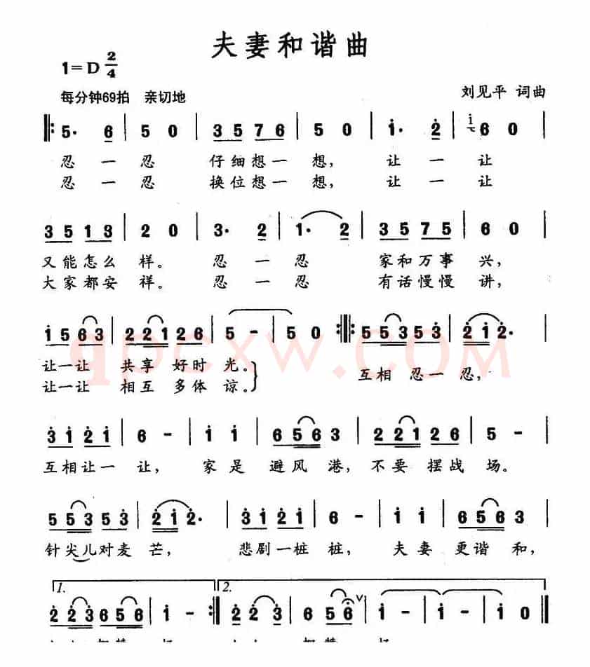夫妻和谐曲