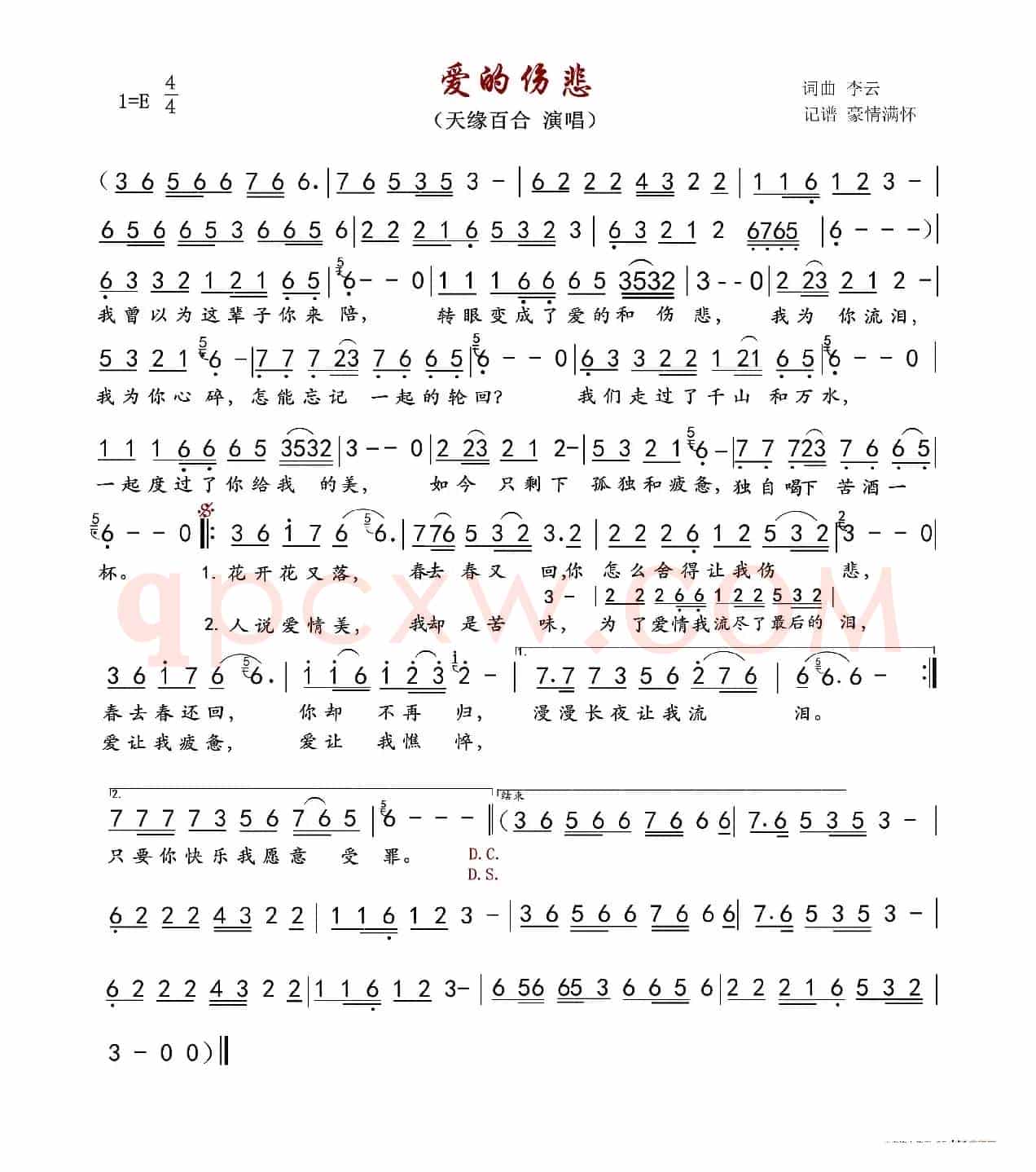 爱的伤悲