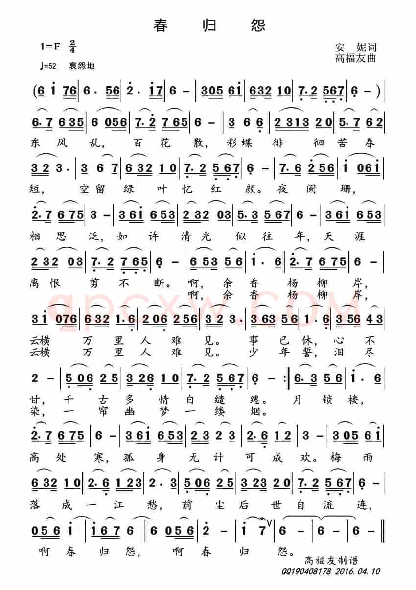 春归怨 