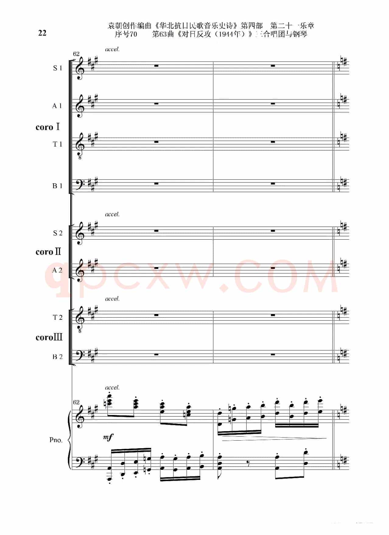 序号70第63曲《对日反攻（1944年）》三合唱团与钢琴