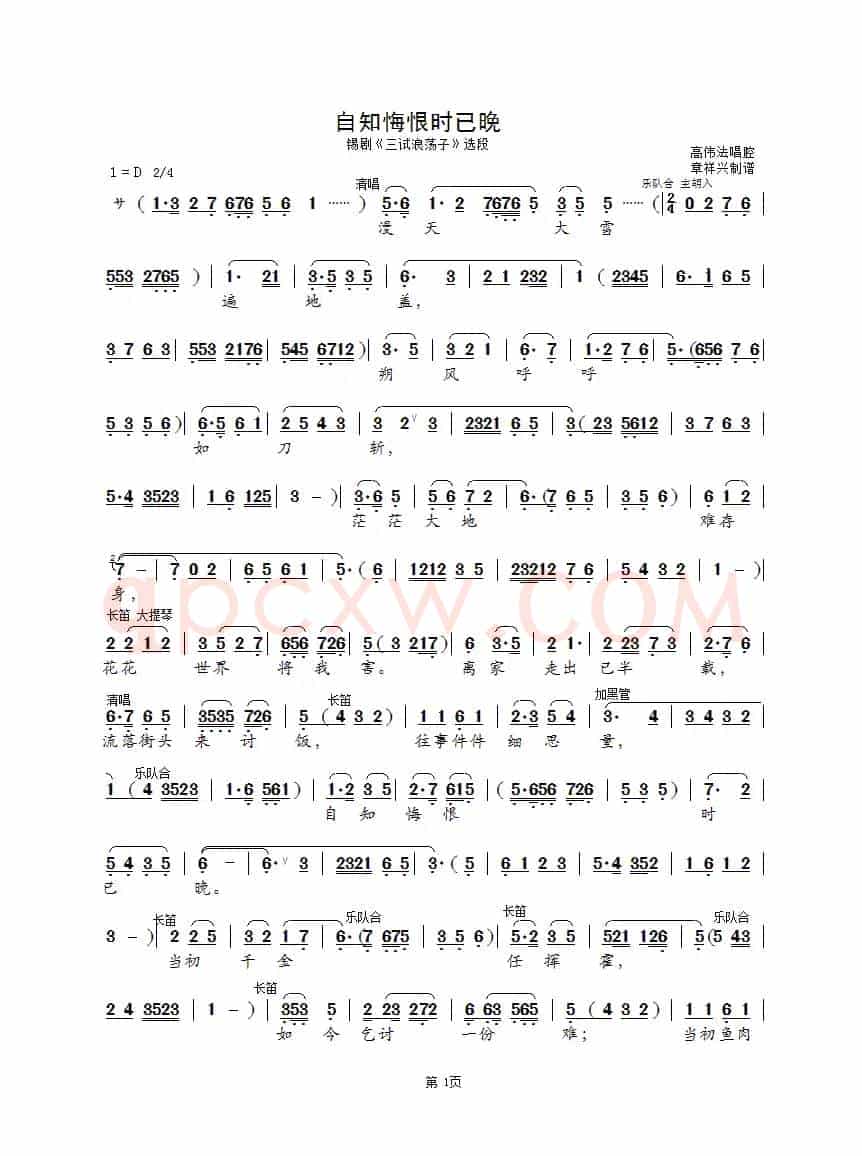 自知悔恨时已晚（锡剧《三试浪荡子》选段）