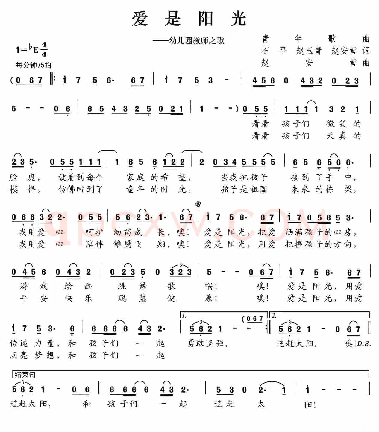 爱是阳光（幼儿园教师之歌）