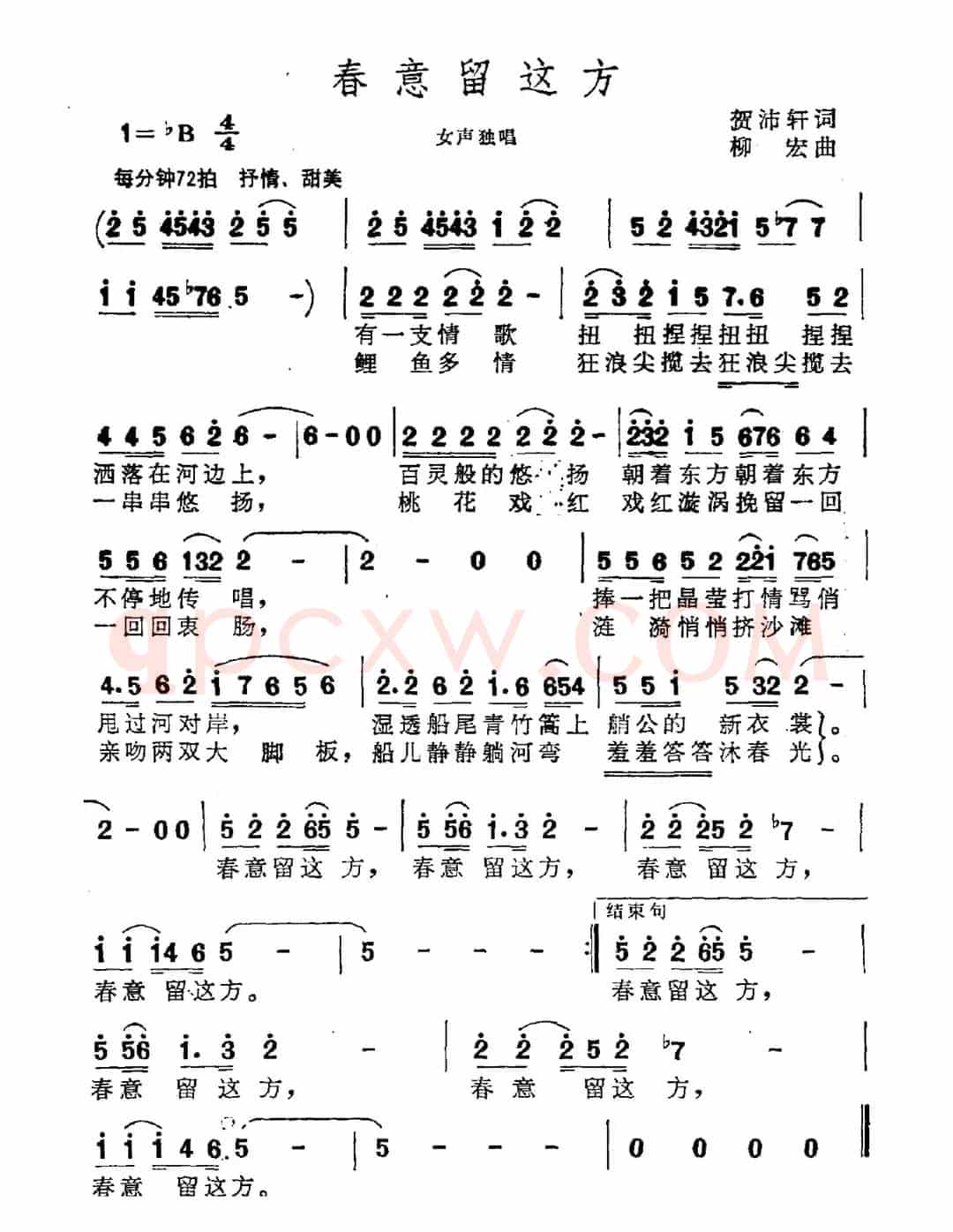 春意留这方