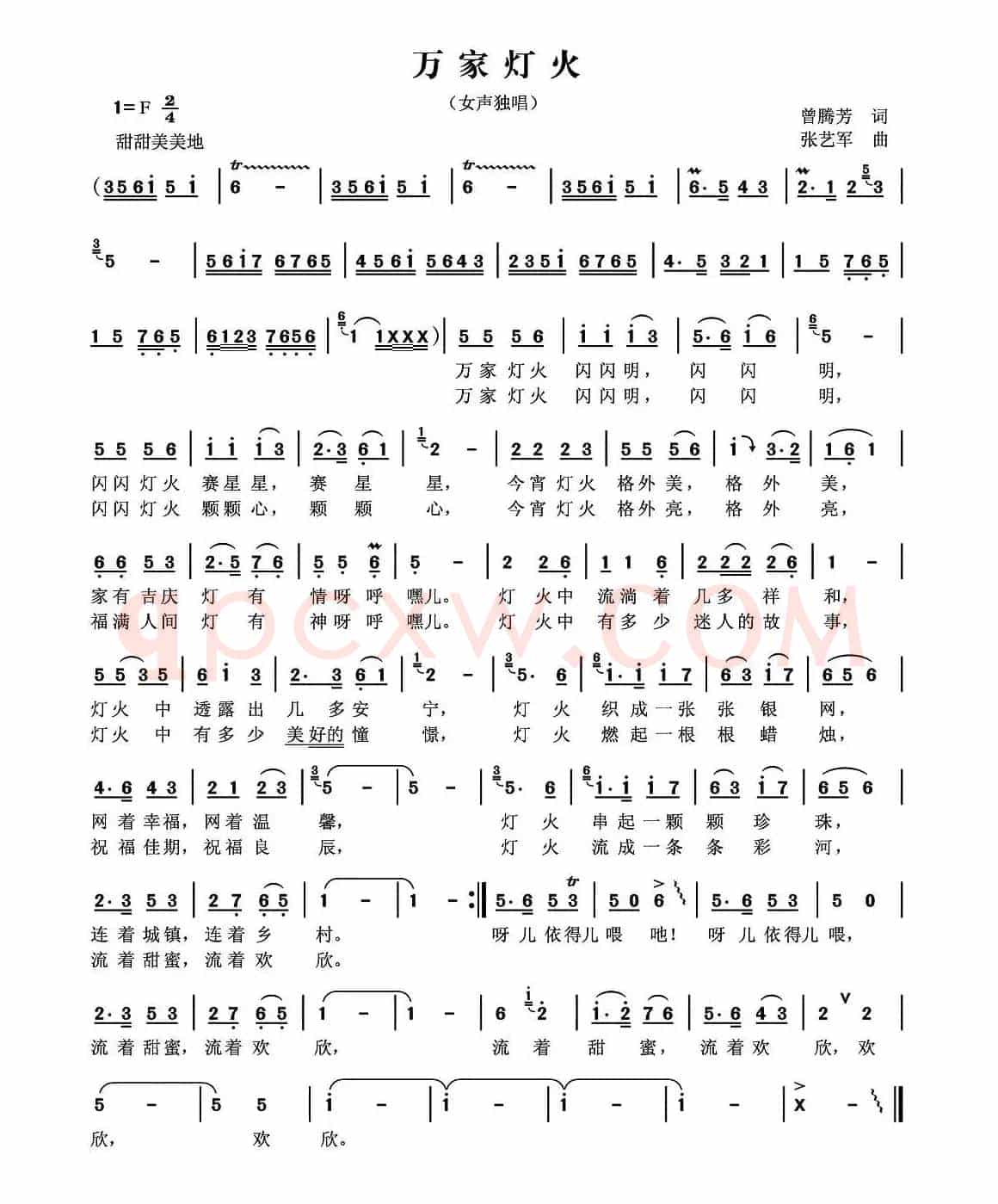 万家灯火（曾腾芳词 张艺军曲）