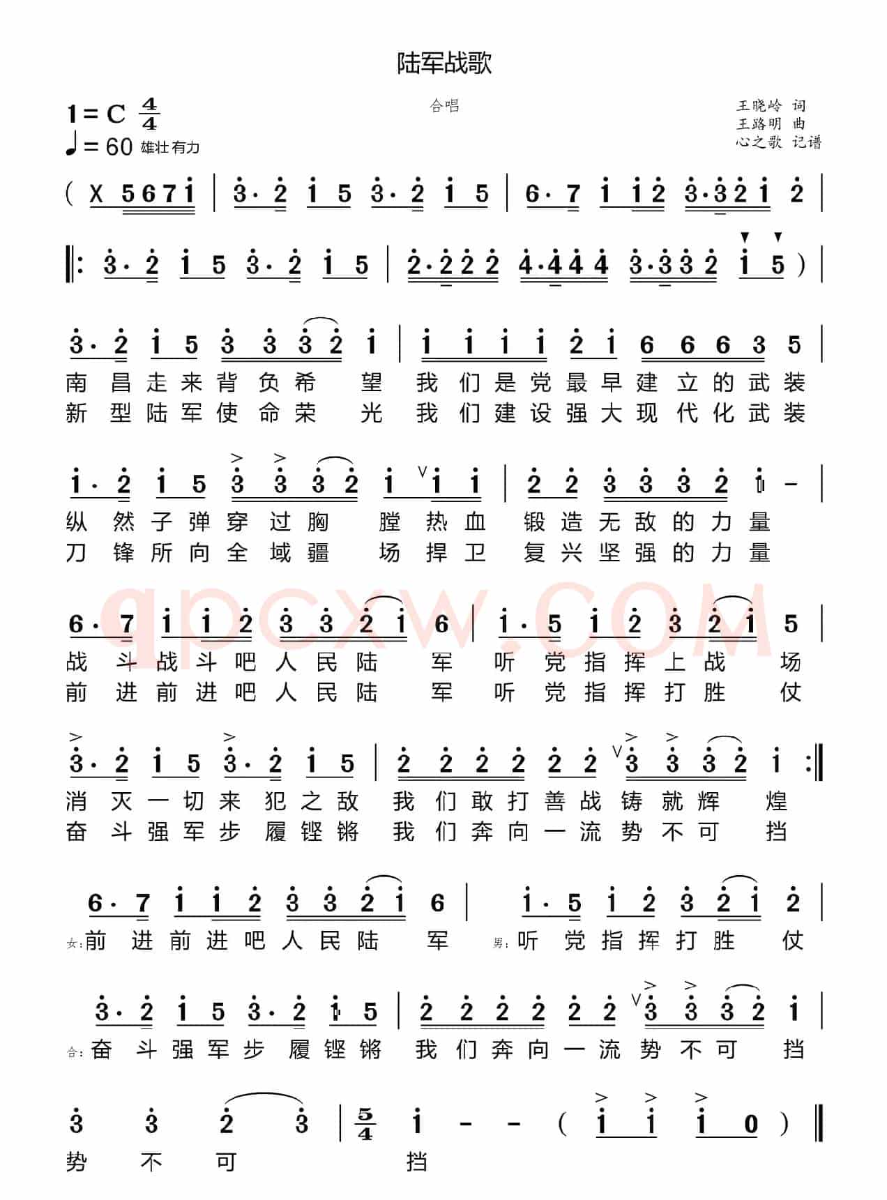 陆军战歌（合唱）
