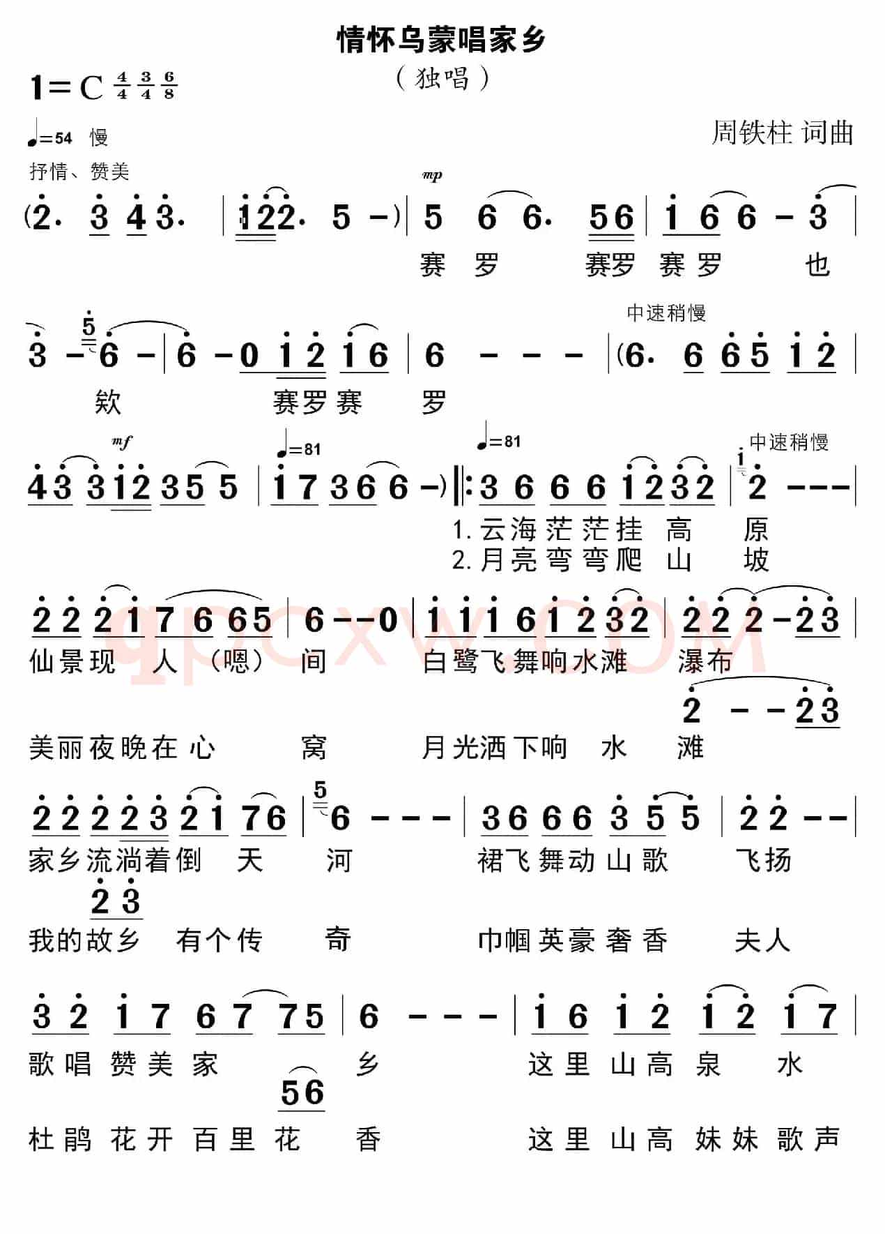 情怀乌蒙唱家乡