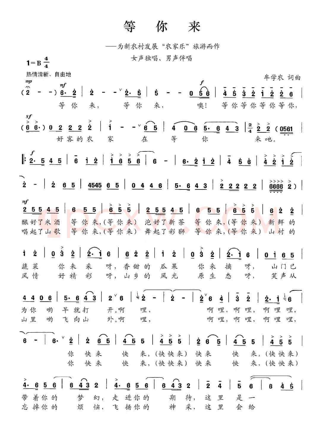 等你来（牟学农 词曲）