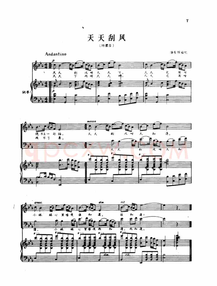 天天刮风（正谱）