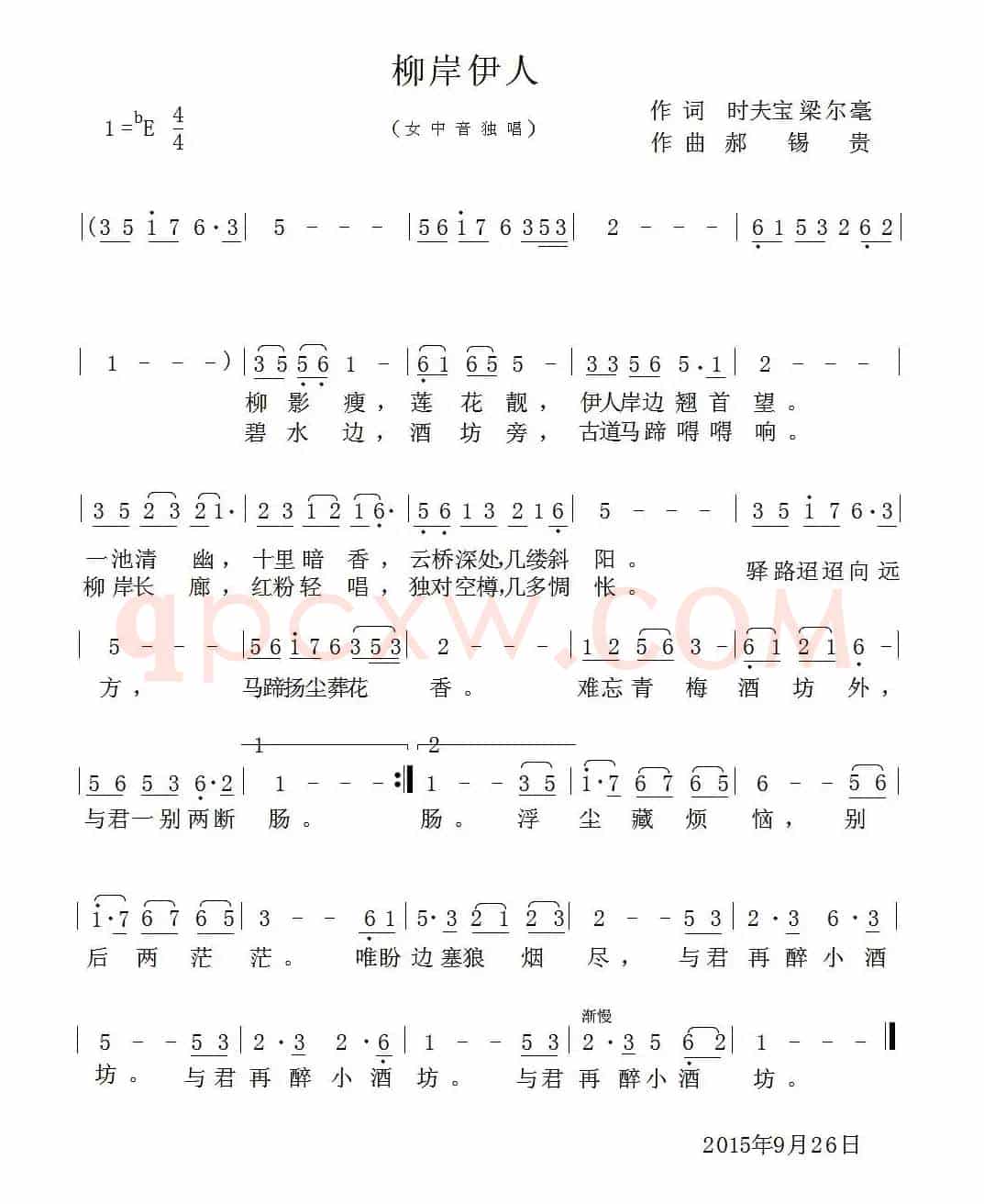 柳岸伊人