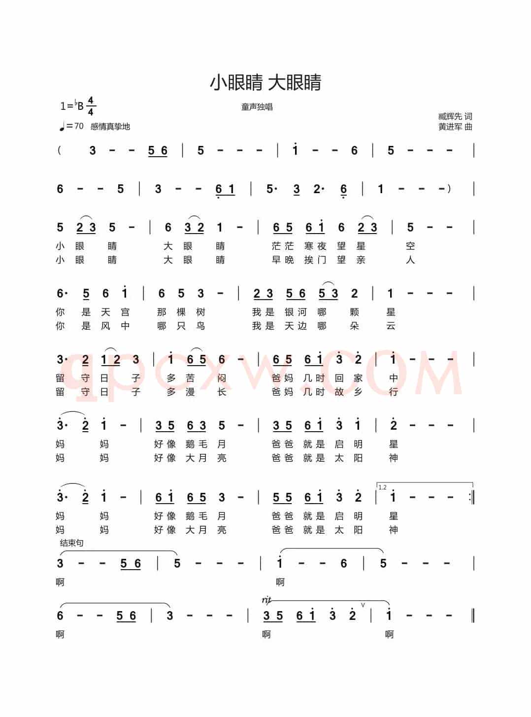 小眼睛 大眼睛