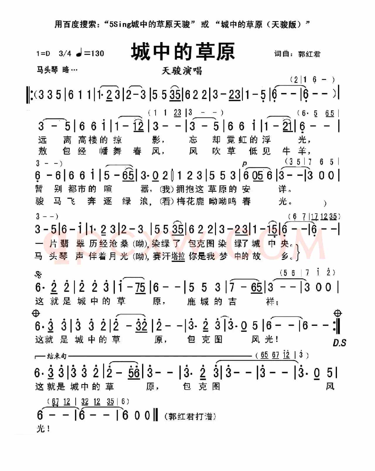 城中的草原