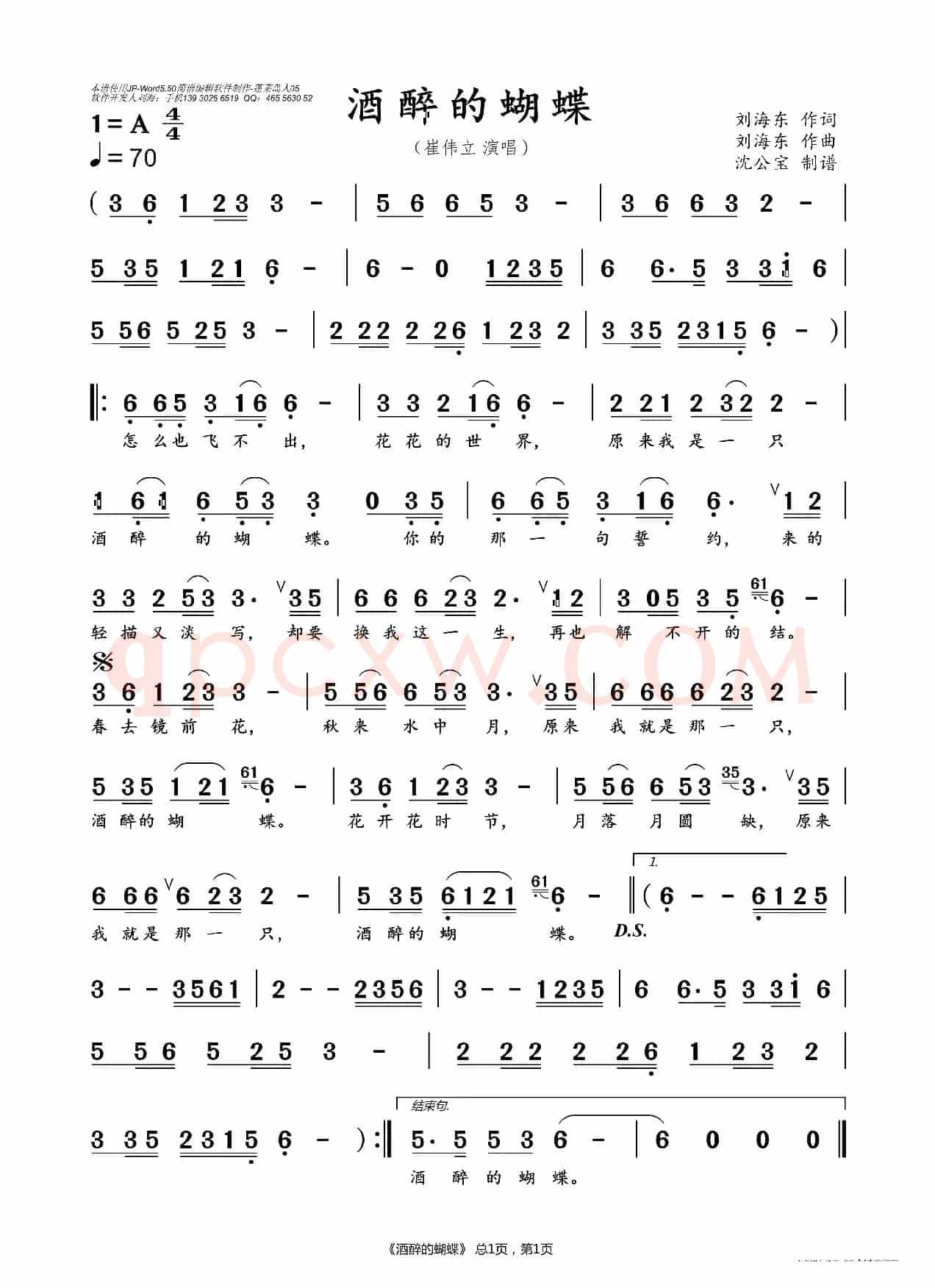 酒醉的蝴蝶