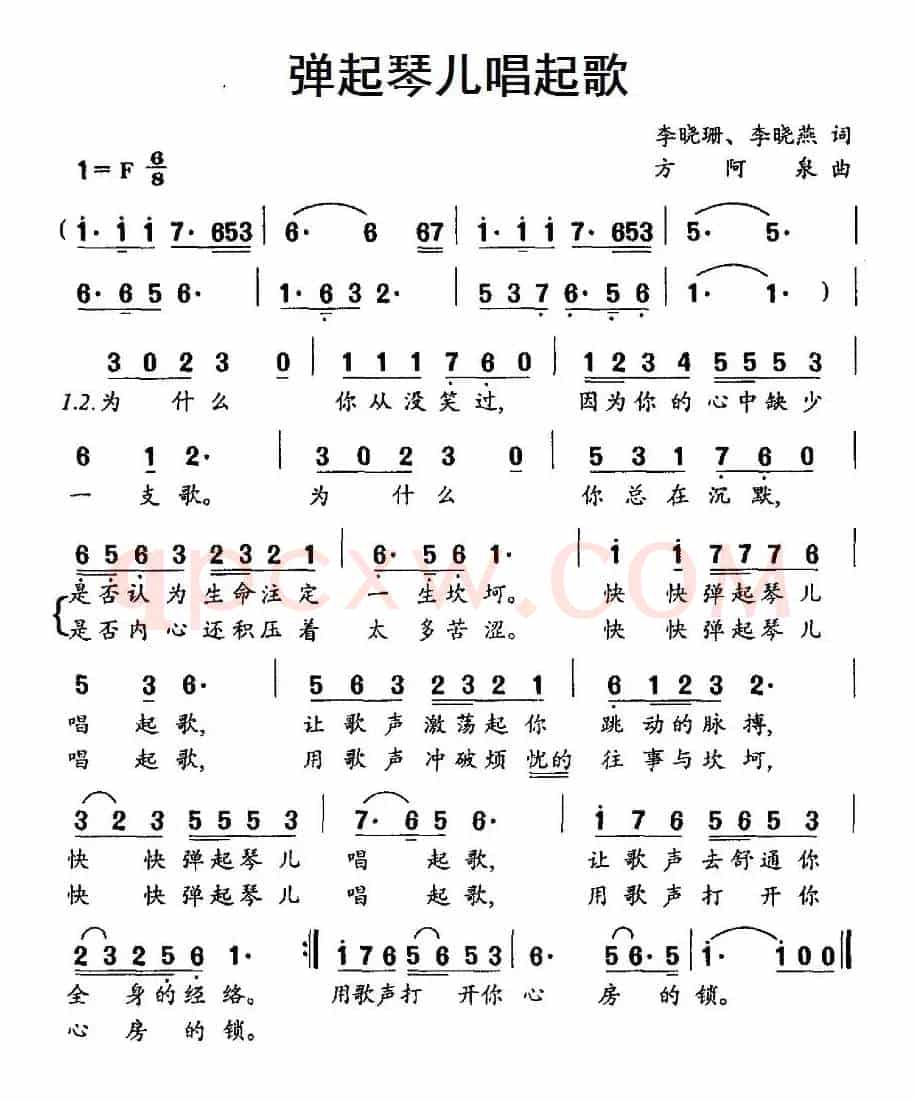 弹起琴儿唱起歌