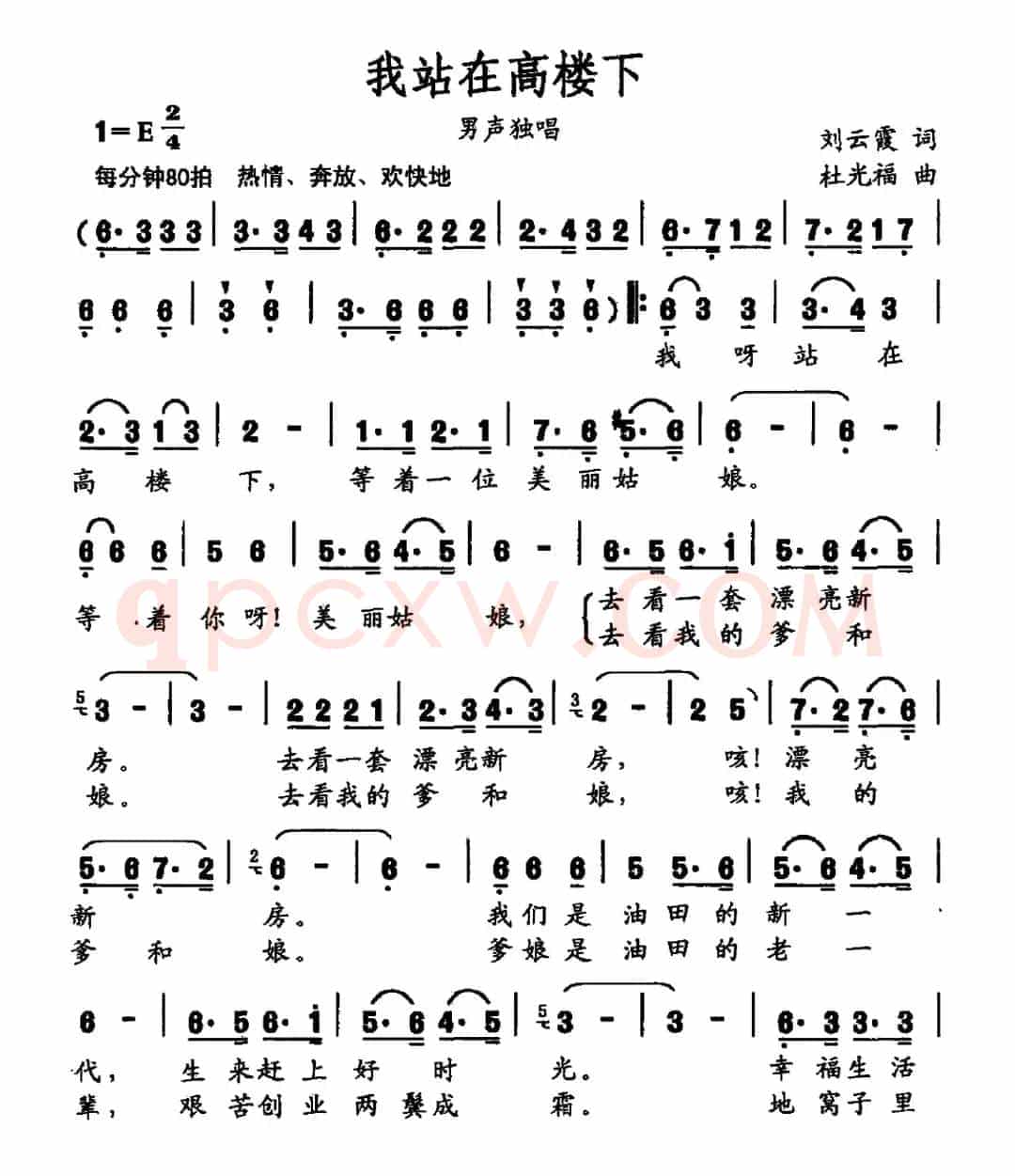 我站在高楼下