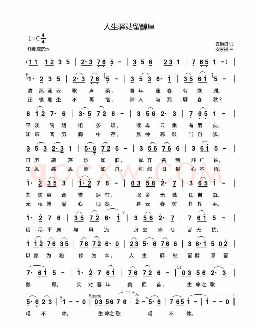 人生驿站留纯厚