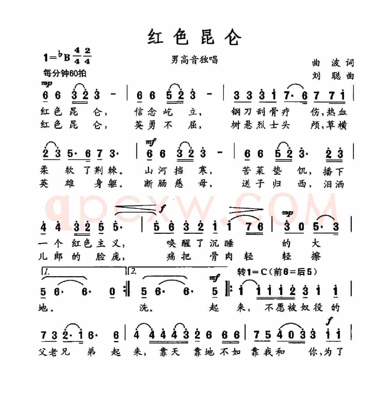 红色昆仑（曲波词 刘聪曲）