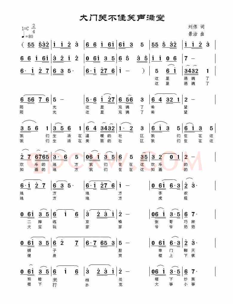 大门关不住笑声满堂