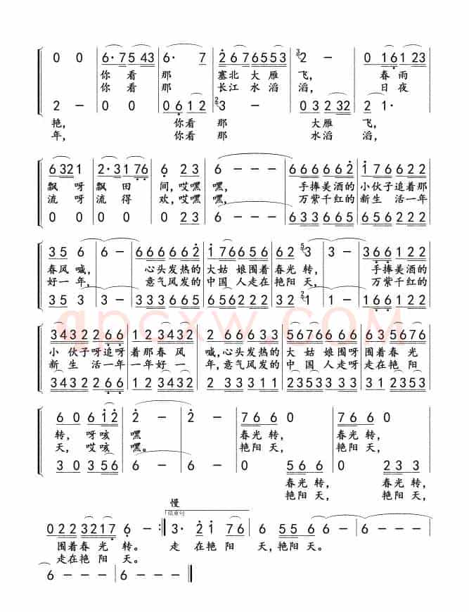好一片艳阳天（清风词 孟庆云曲、二声部版）