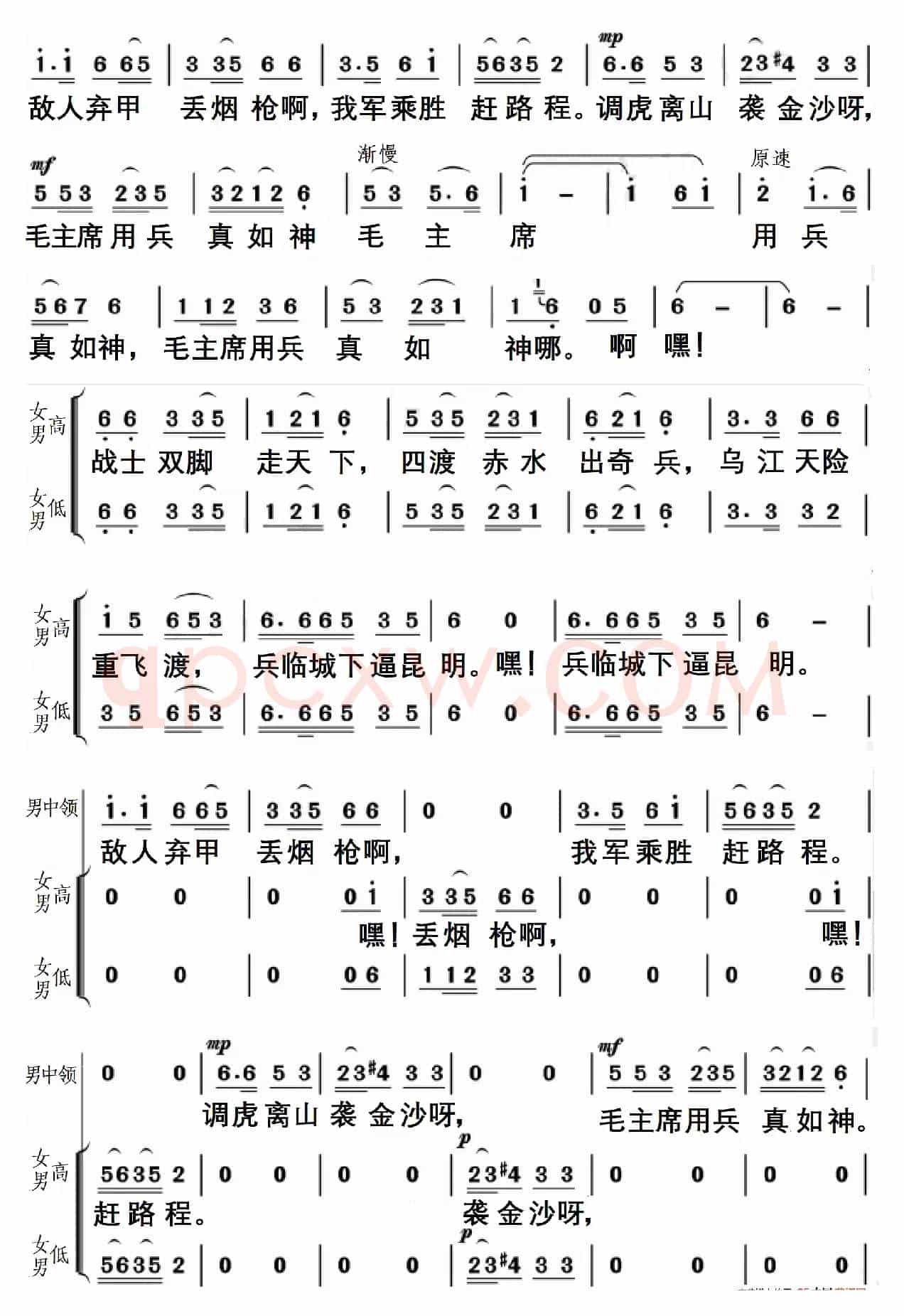 四渡赤水出奇兵（领唱与合唱）