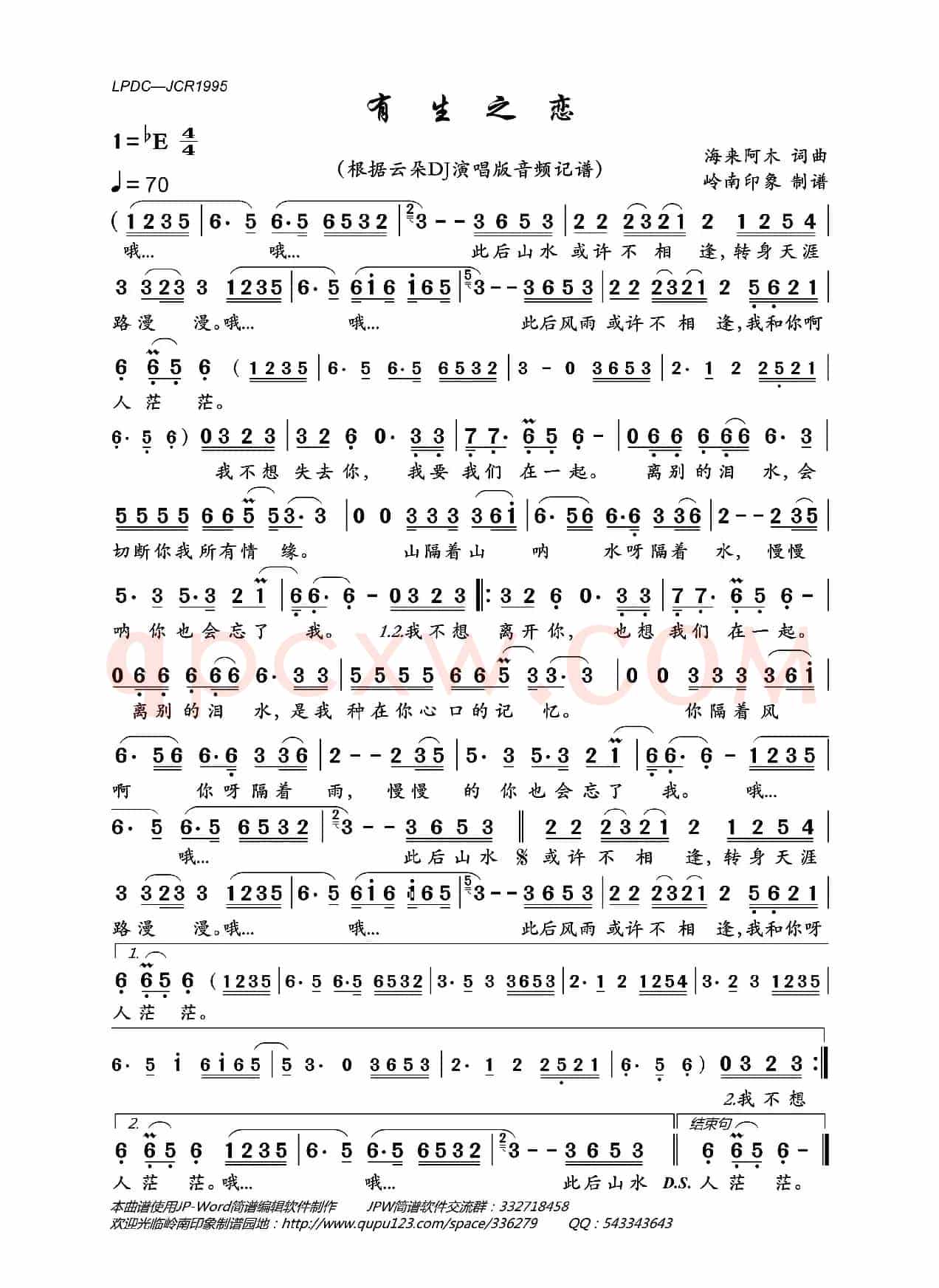 有生之恋