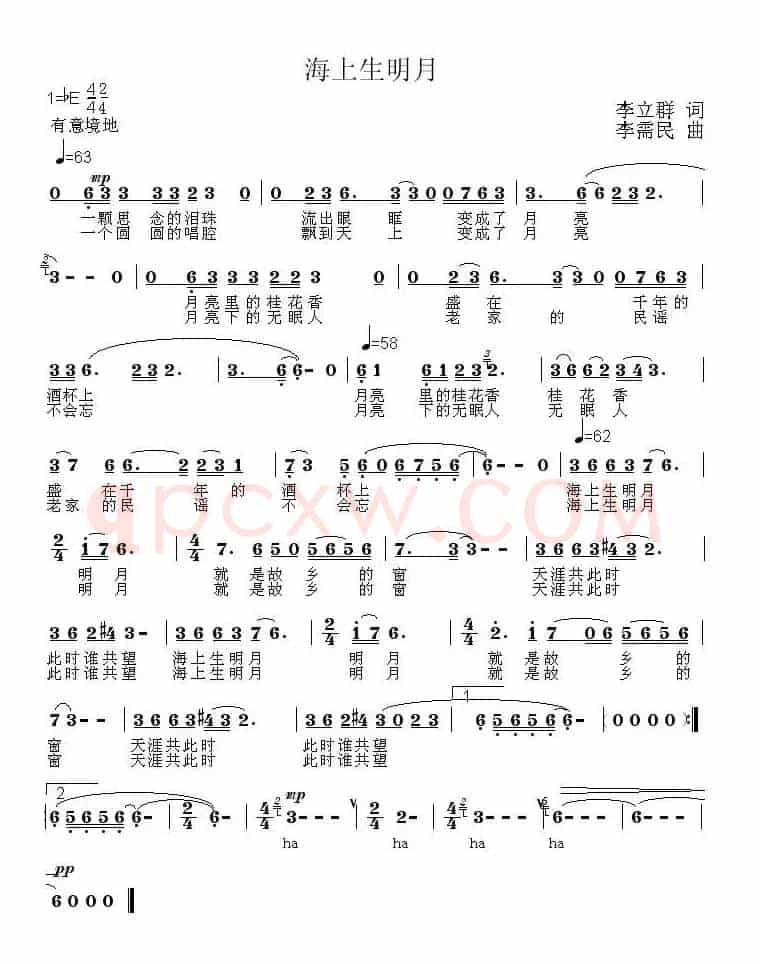 海上生明月(李立群词 李需民曲)