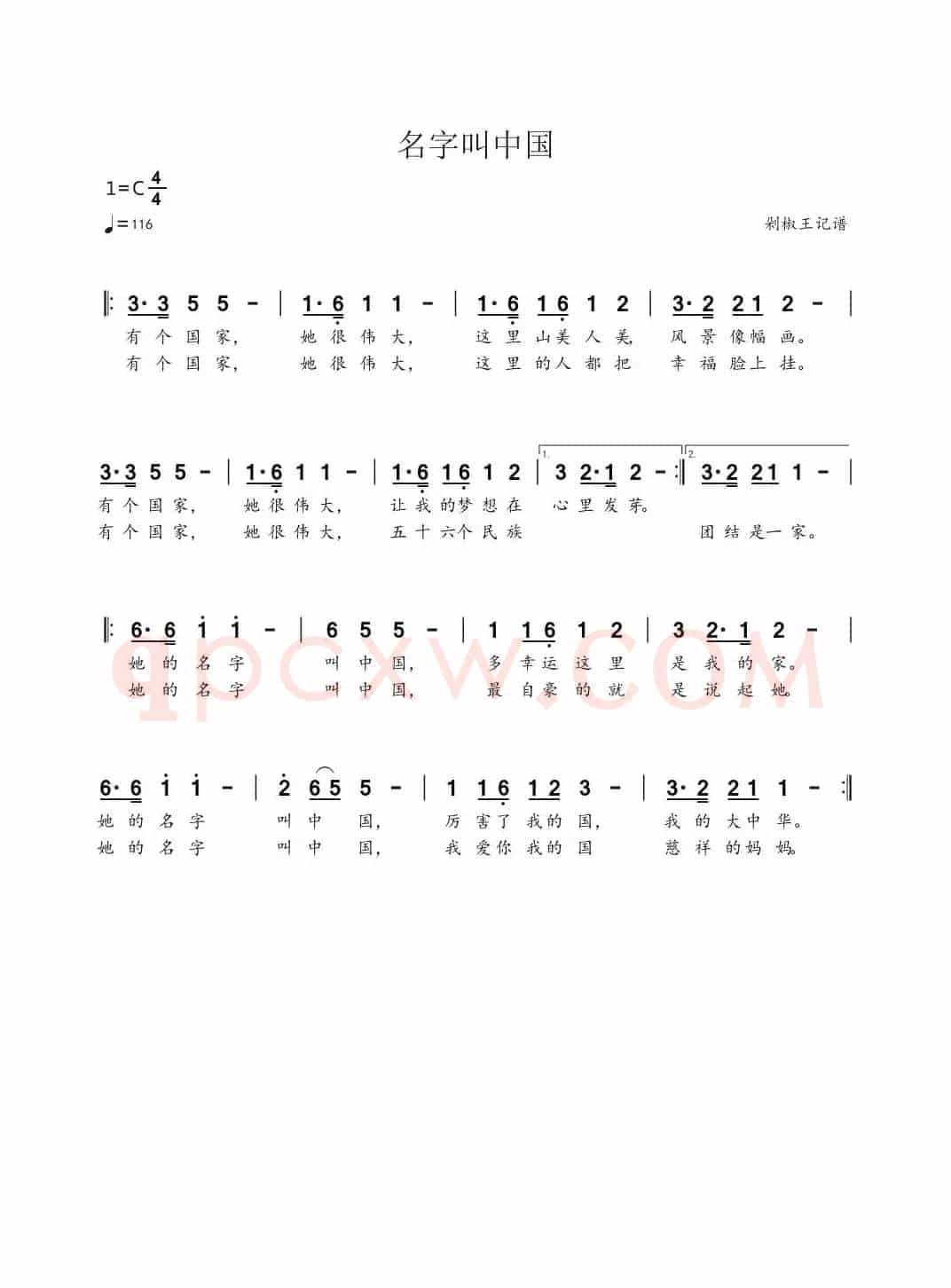 名字叫中国
