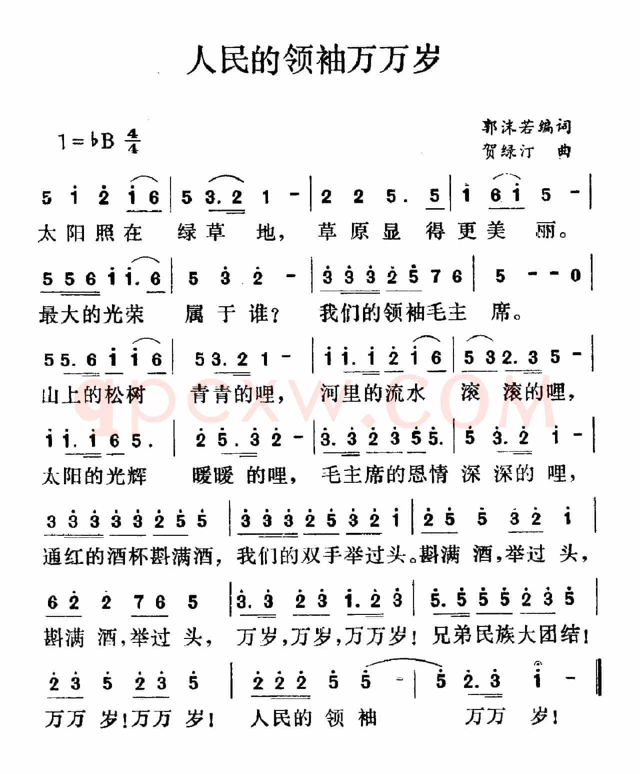 人民的领袖万万岁