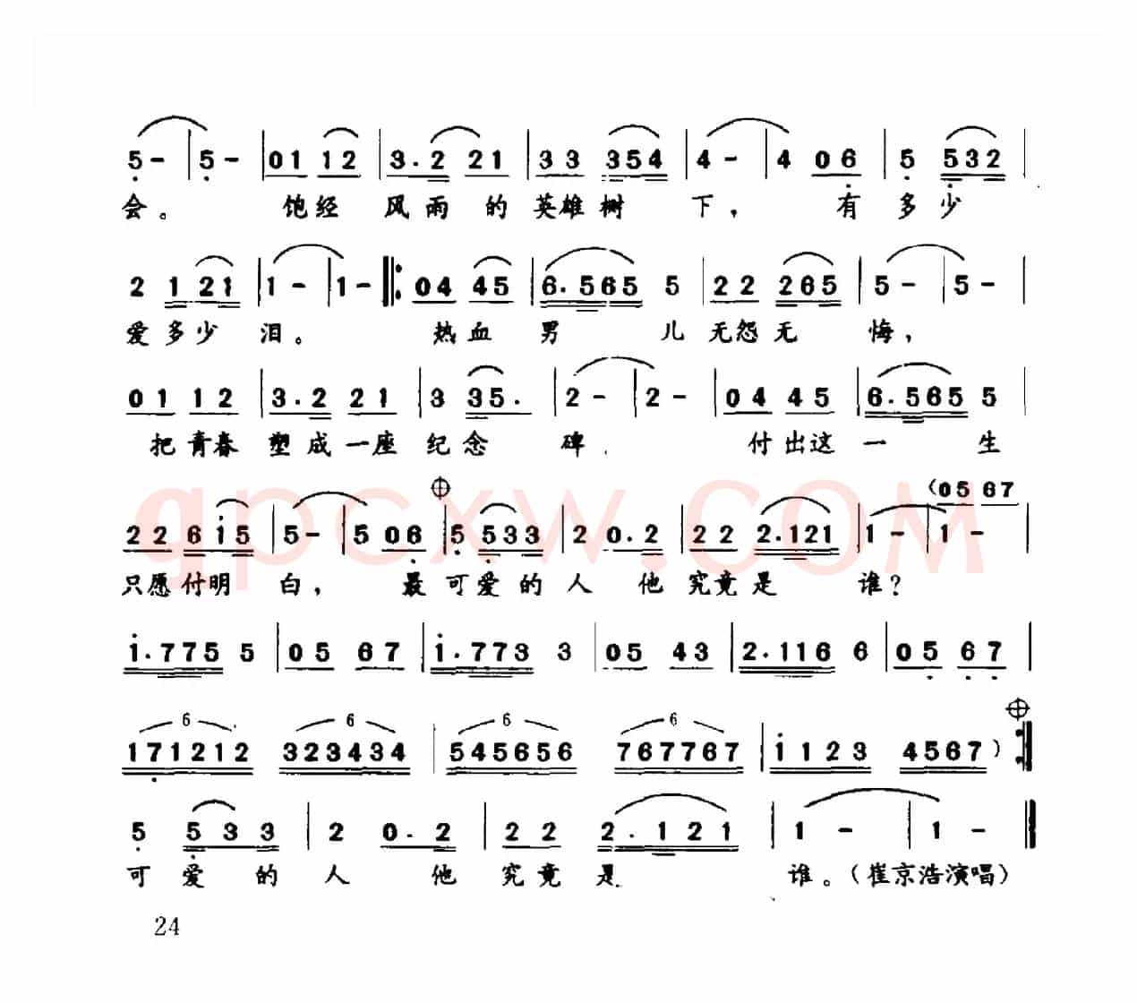 热血男儿（电视剧《和平年代》主题歌）