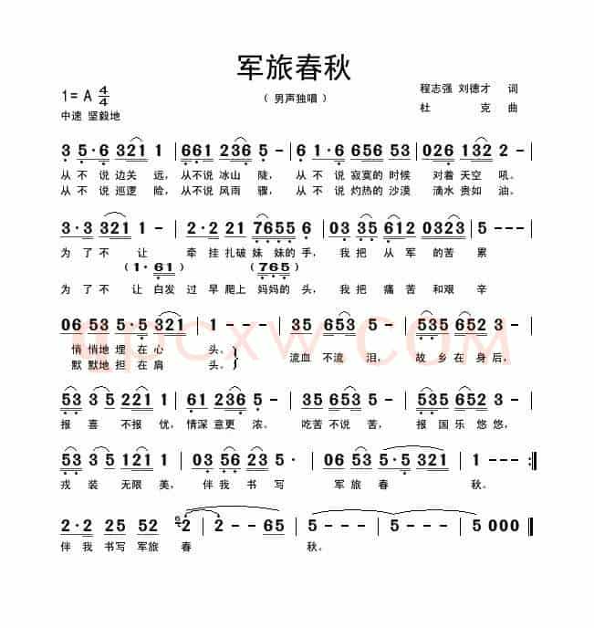 军旅春秋