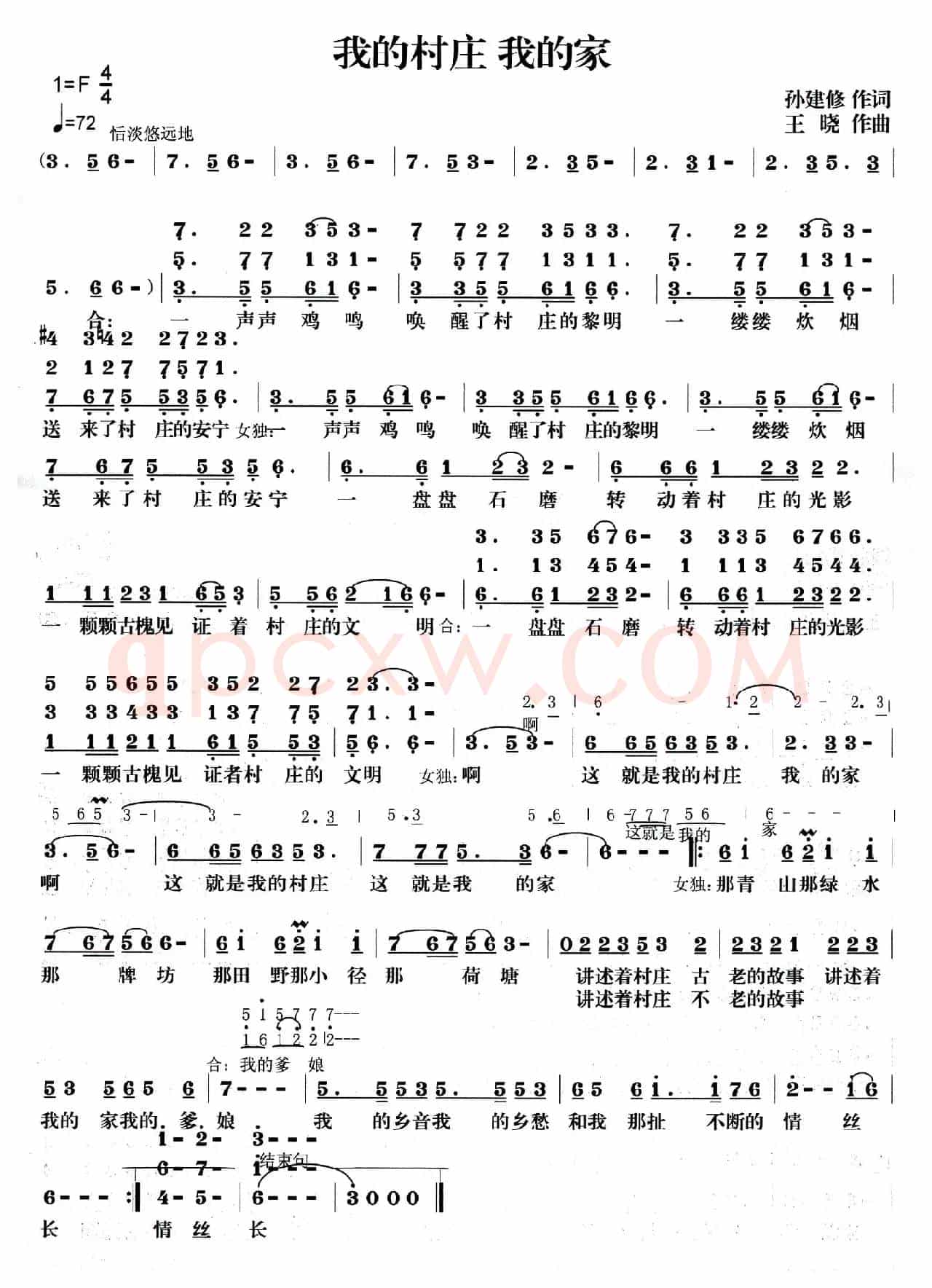 我的村庄我的家（孙建修词 王晓曲）