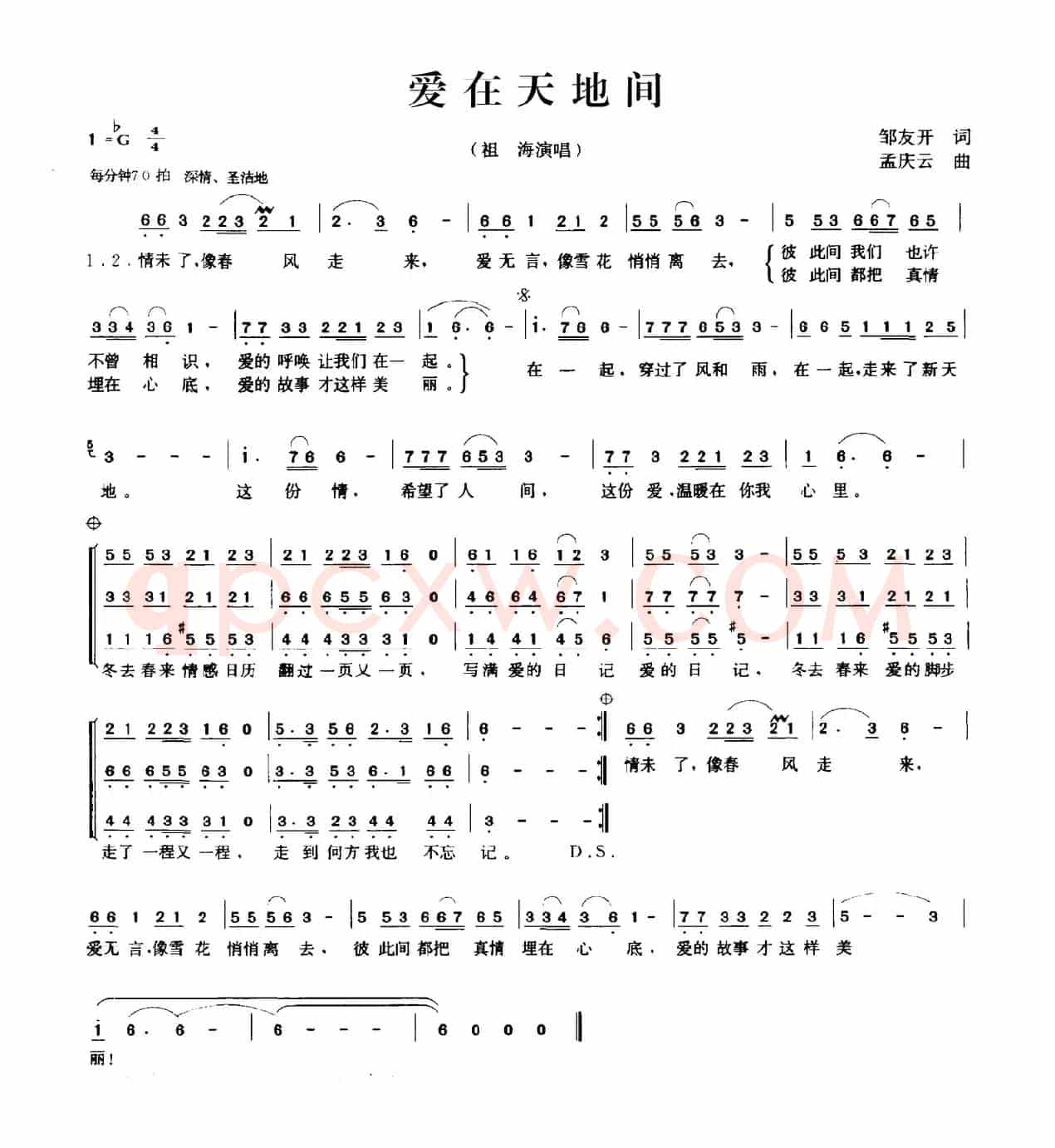 爱在天地间（4个版本）