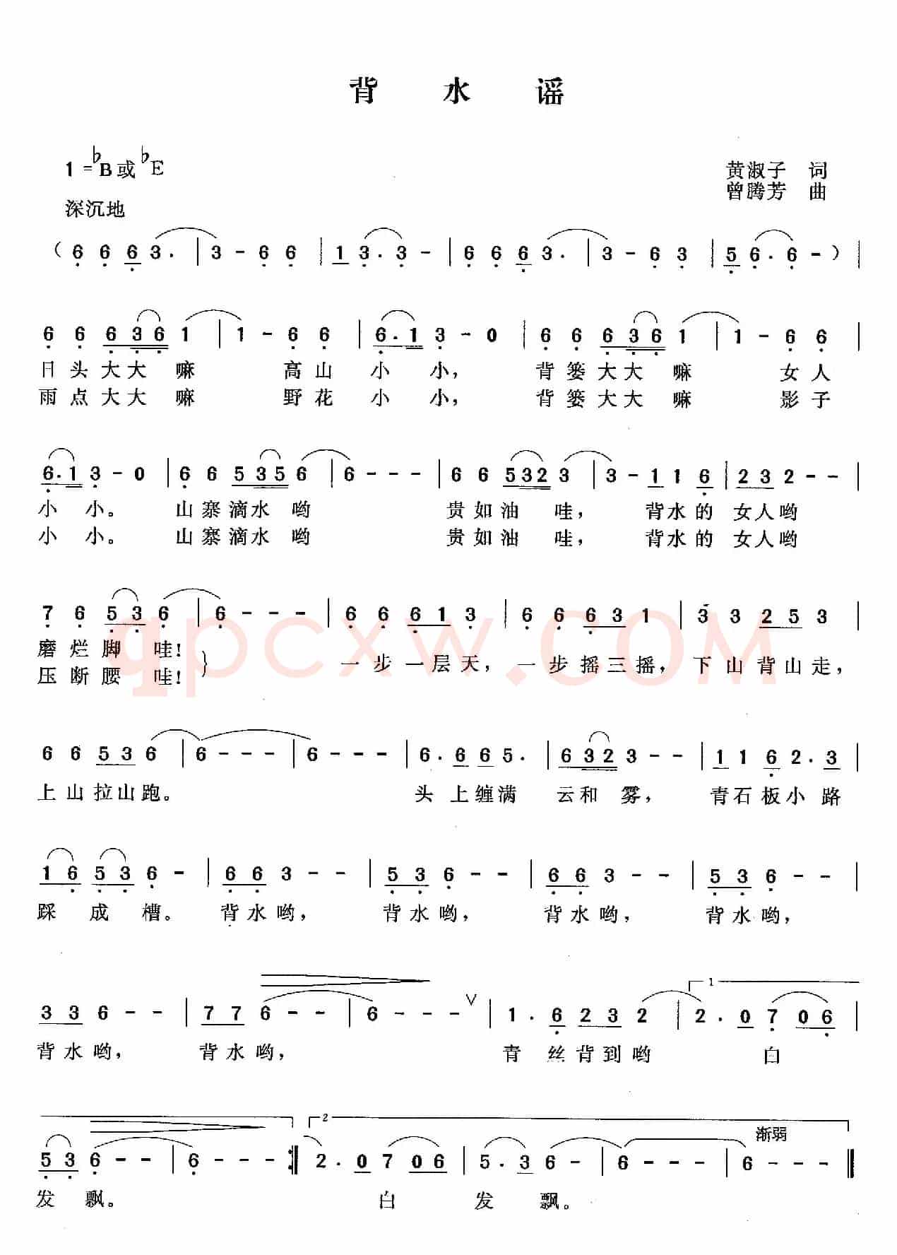 背水谣（黄淑子词 曾腾芳曲）