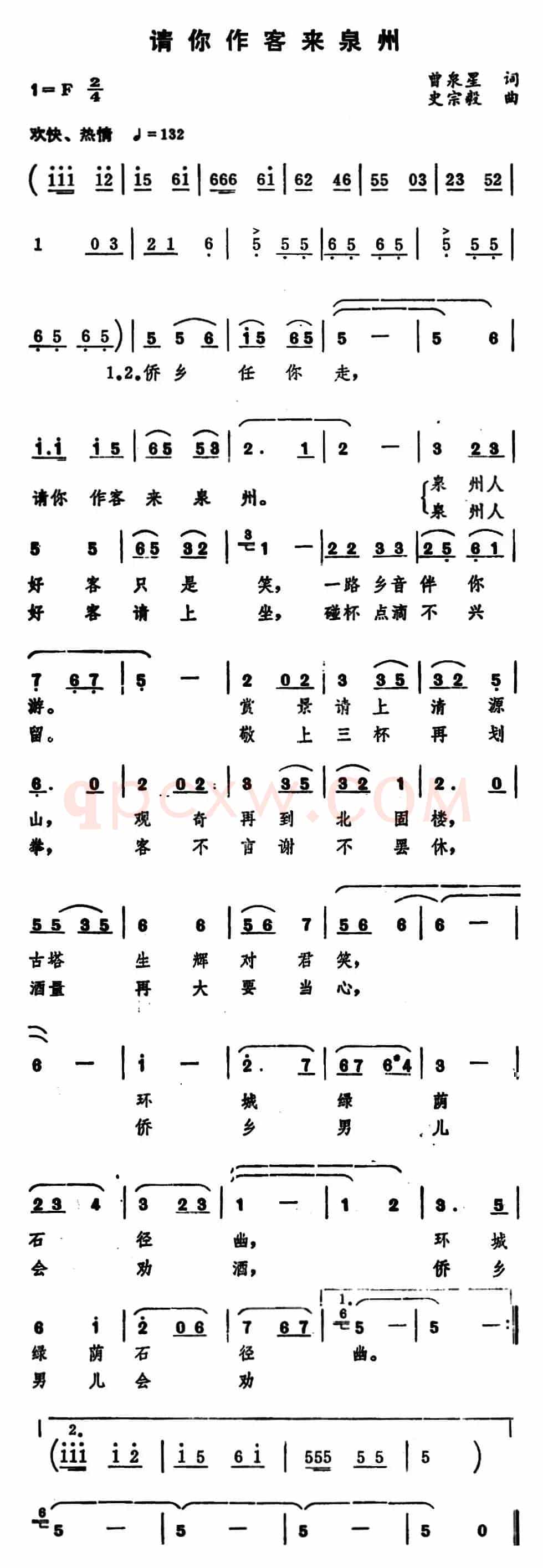 请你作客来泉州 