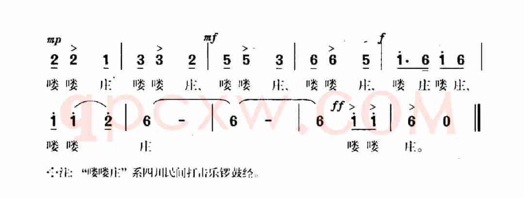 喽喽庄